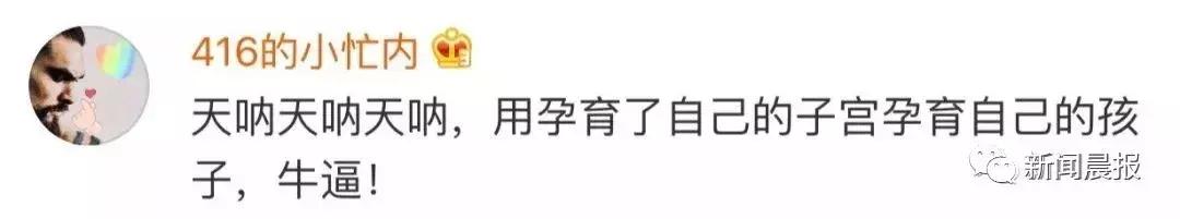 “借”母亲子宫,女子成功生下自己的宝宝网友:男人生娃岂不是指日可待!