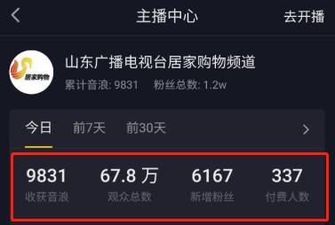 5小时带货直播,5小时直播带货10亿