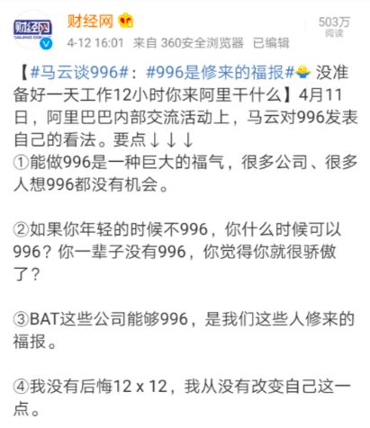 刘强东员工福利政策言论,刘强东996制度下的员工