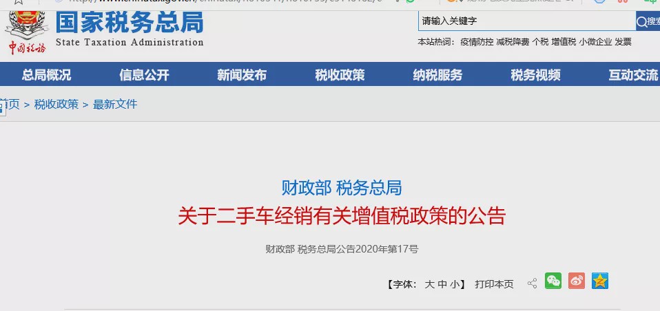 关于最新增值税政策及影响,增值税新政最新消息