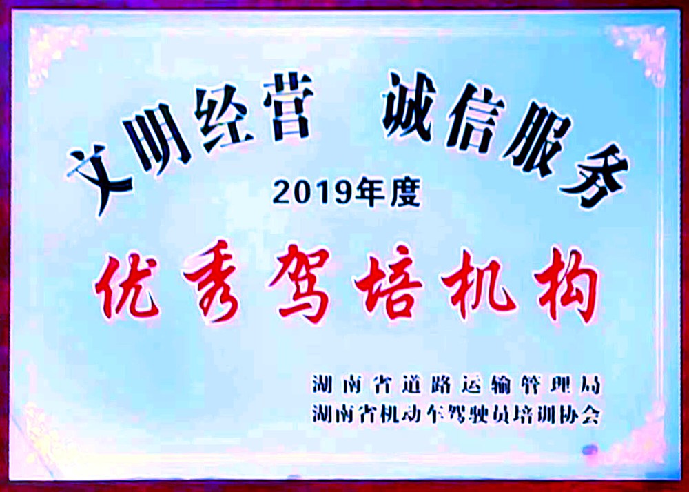 长沙友谊驾校视频,友谊县驾校