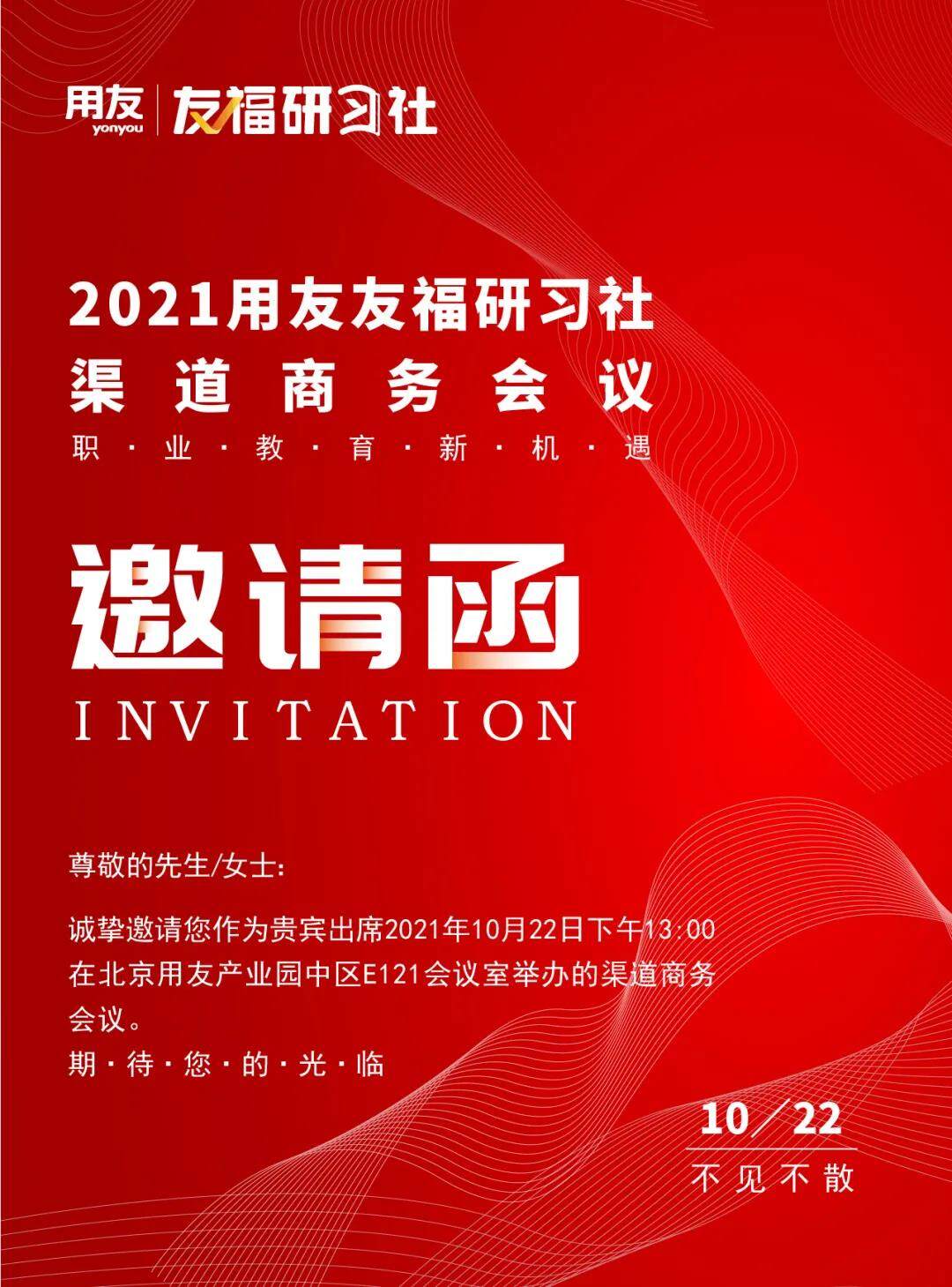 邀请函商务,邀请函2022在线观看