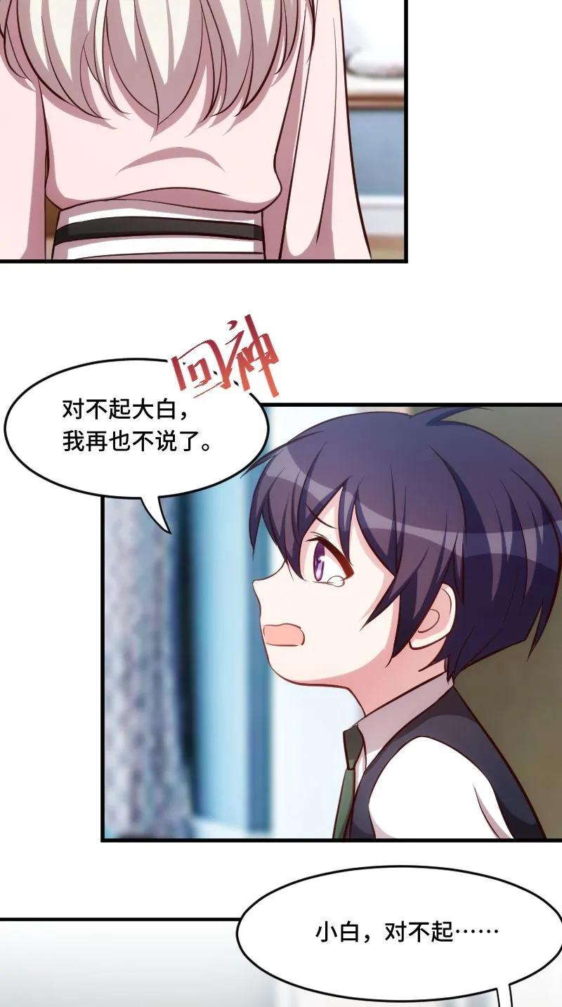 小白的男神爹地漫画第250话,小白的男神爹地漫画免费全集