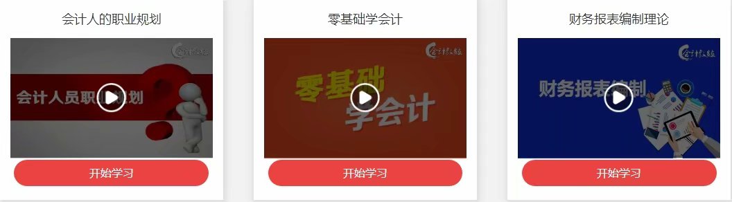 会计实操班免费课程,线上会计培训体验课