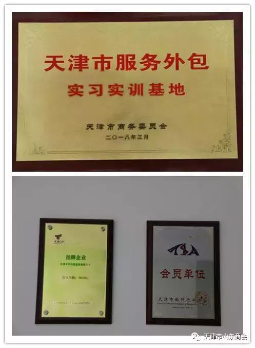 天津市山东商会临沂分会,山东省天津商会会长