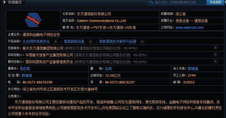 2018年股票东方通信涨了多少,东方通信涨9.97%