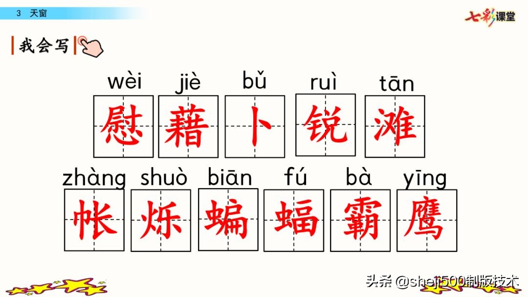 四年级下册语文天窗课文讲解内容,四年级下册语文天窗重点讲解