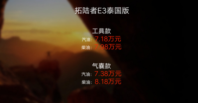 福田拓陆者2019款多少钱,福田拓陆者e3二驱改四驱