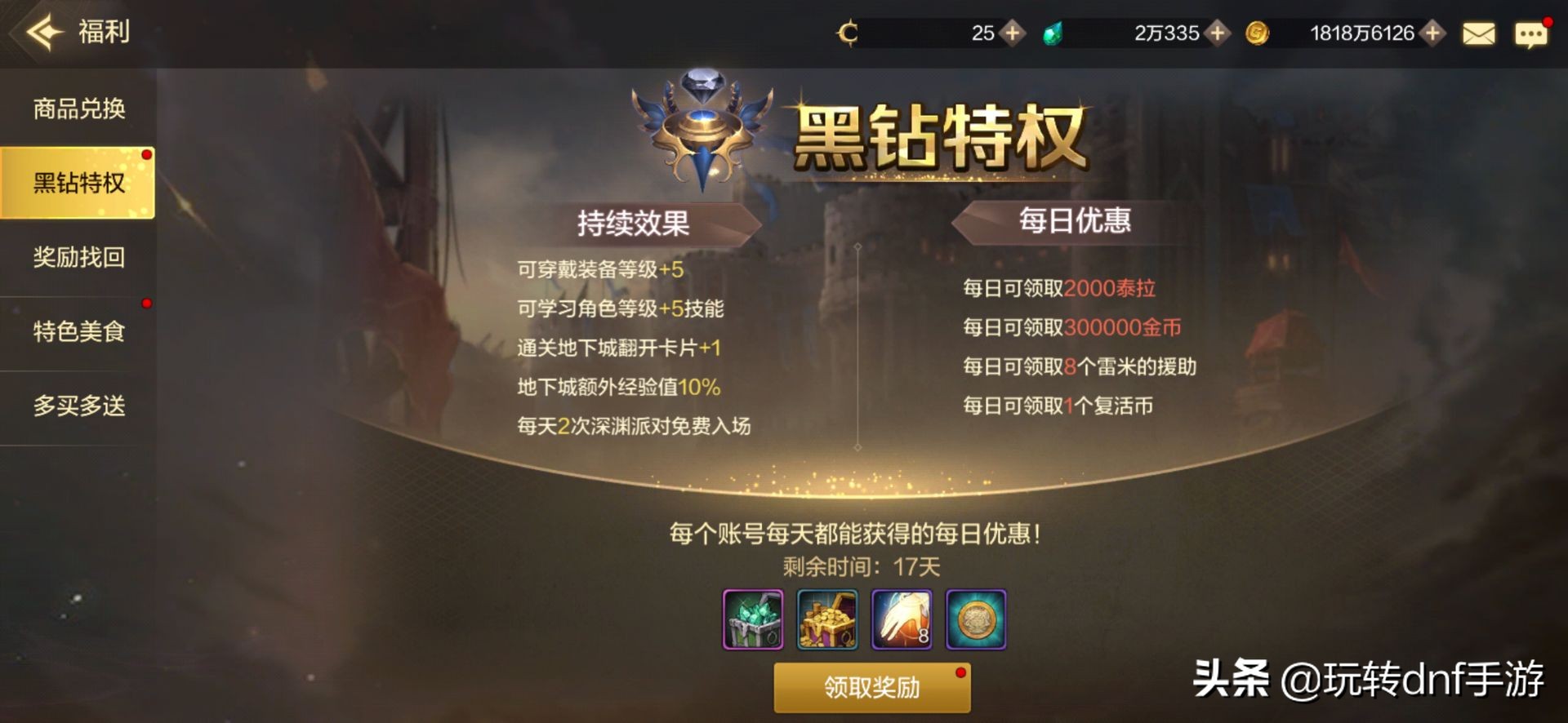 dnf最详细新人养成攻略,dnf手游圣骑士养成