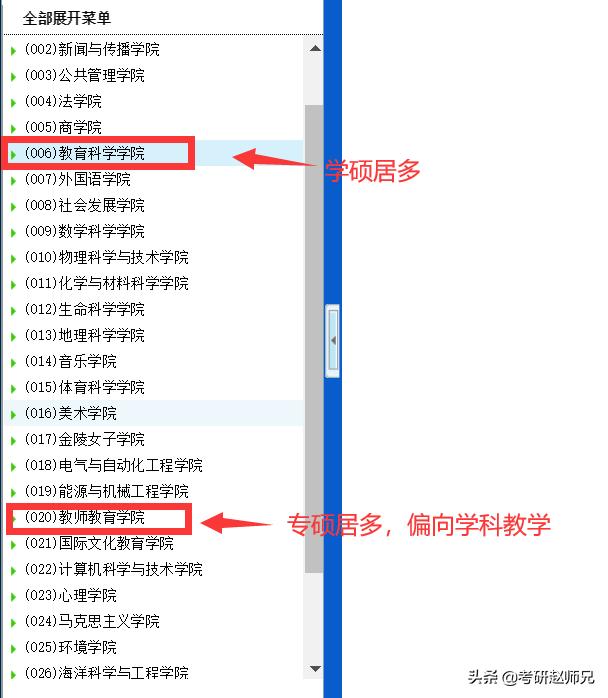 南京师范大学2022年考研院校,江苏211南京师范大学