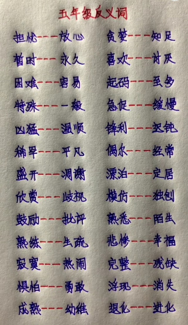 小学1-4年级近反义词训练,小学必须掌握的近义词反义词