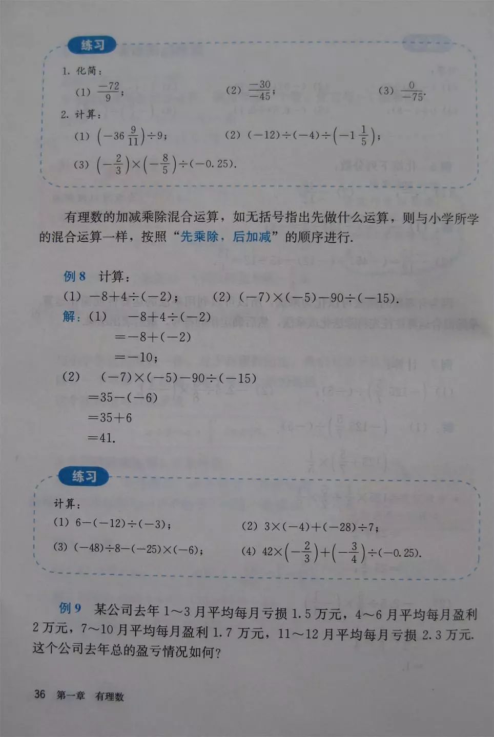 初中数学七年级上册课本电子版,初中数学七年级上册人教版免费