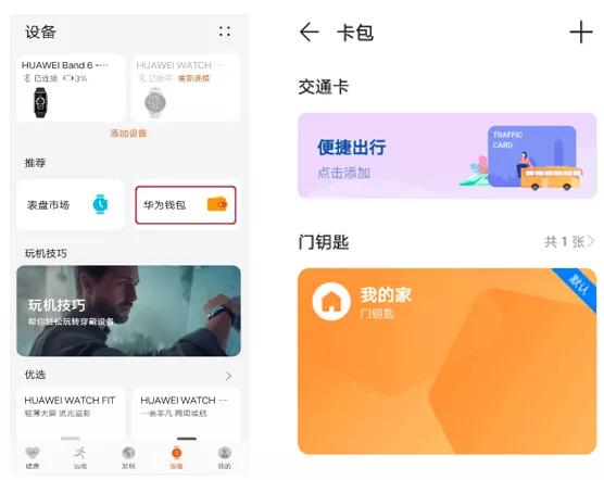 华为b6手环门禁卡功能怎么设置,华为手环8nfc版怎么开交通卡