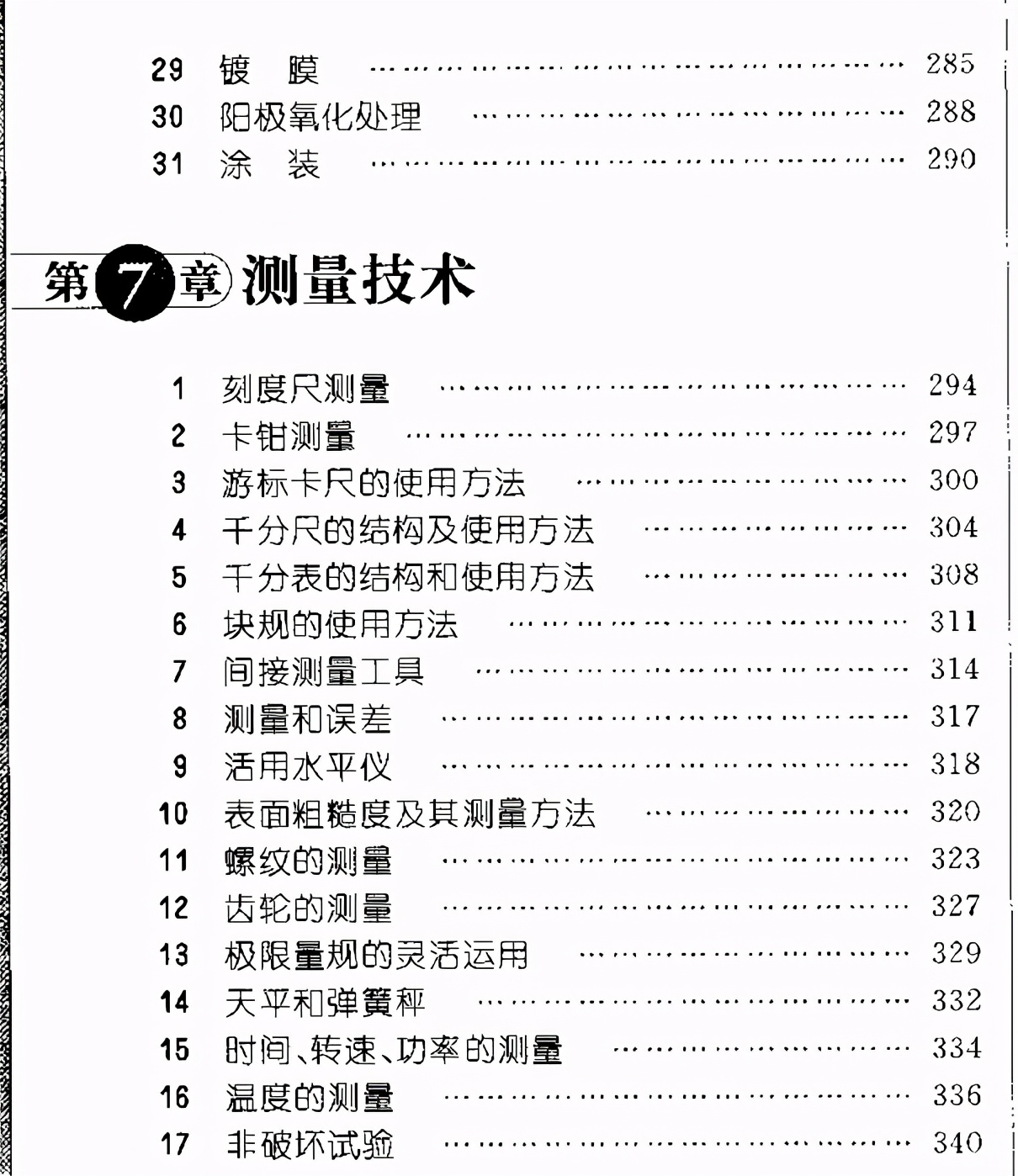 日本机械设计教材,日本机械设计手册
