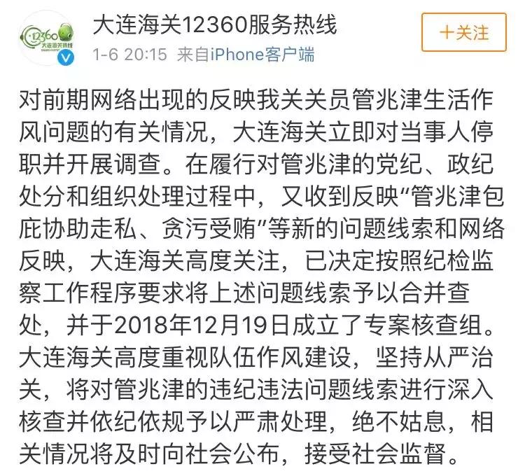 大连海关关员出轨多名女代购,海关关员被开除的案例