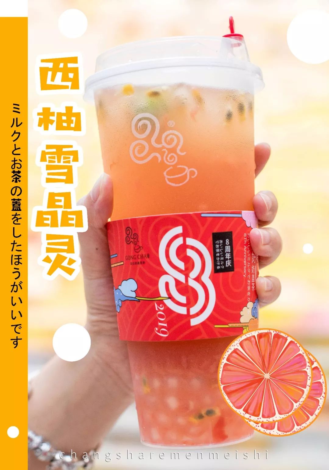 四云奶盖贡茶天鸿店,请全城喝奶茶