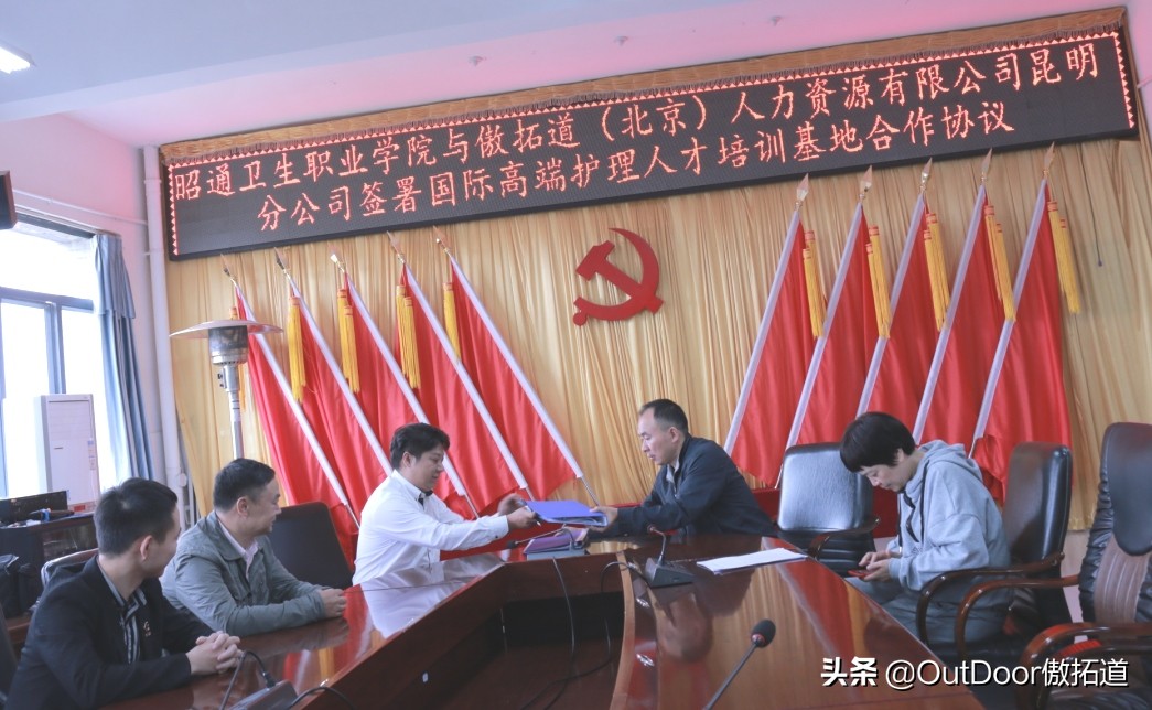 傲拓道与昭通卫生职业学院签署国际高端护理人才培训基地合作协议