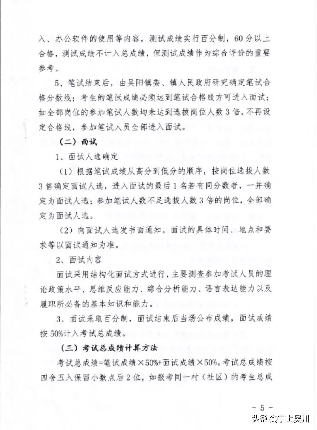 盐官镇公开选拔村级后备干部,2021村社区后备干部招聘