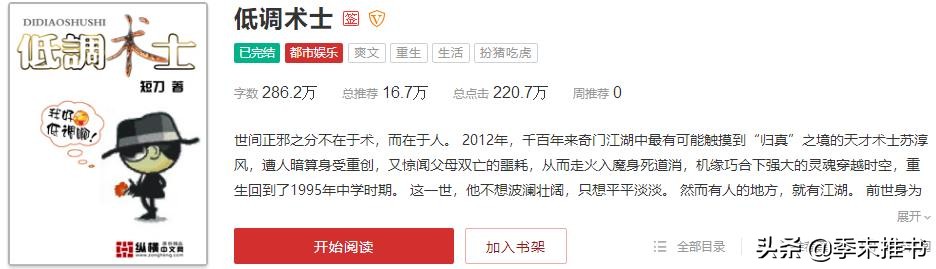 这本小说完结4年，推荐达16万，诡术传人称霸奇门江湖