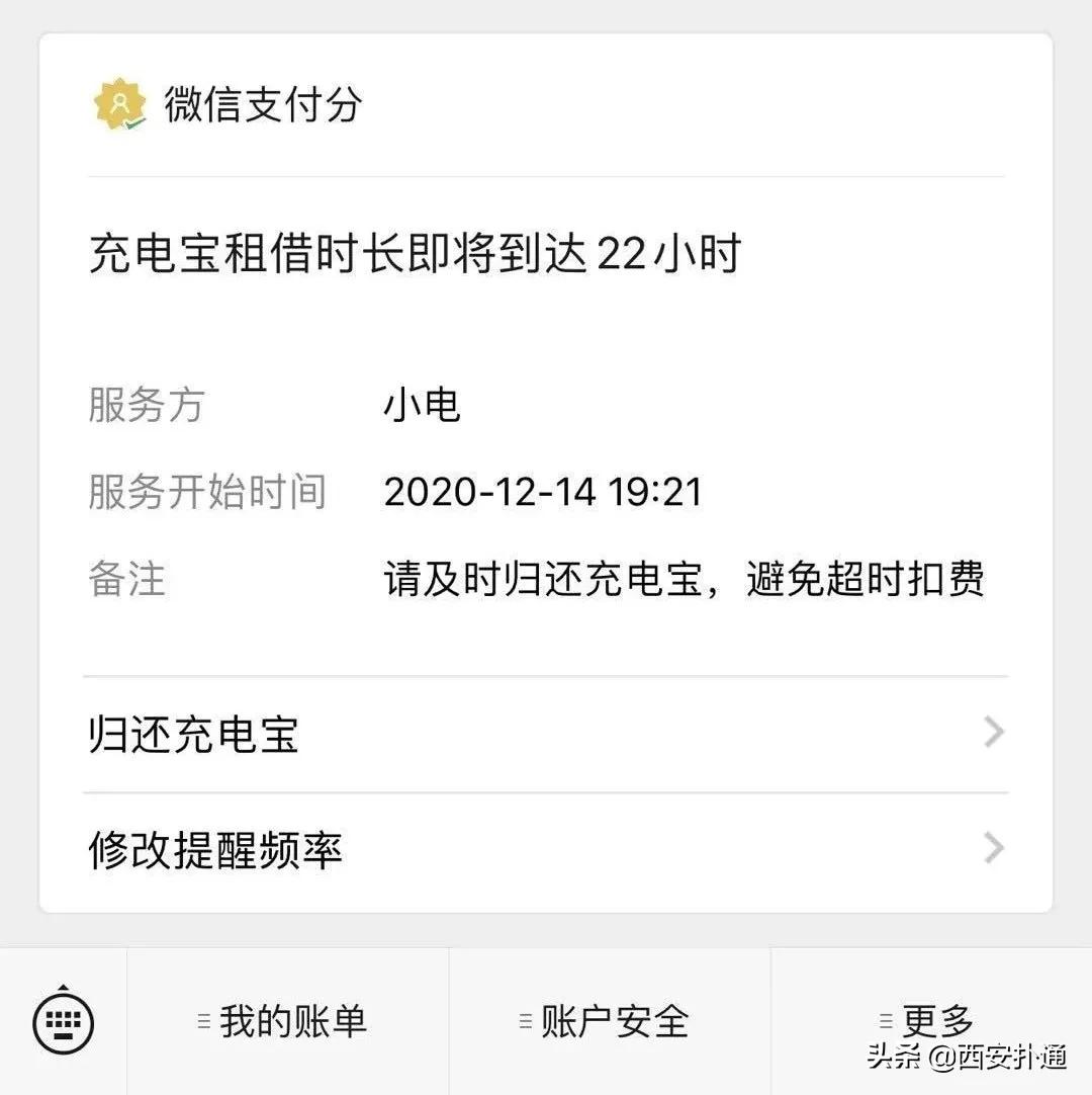 怎么借充电宝不扣99,借一次充电宝扣费几十