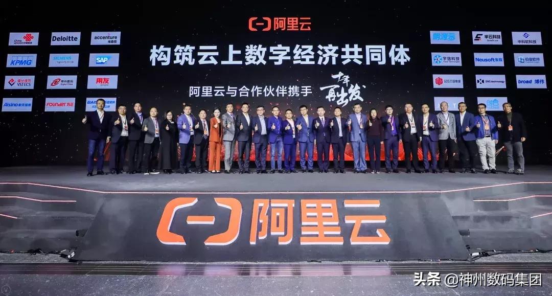 构筑云上经济共同体,神州数码成为阿里云全国总经销商