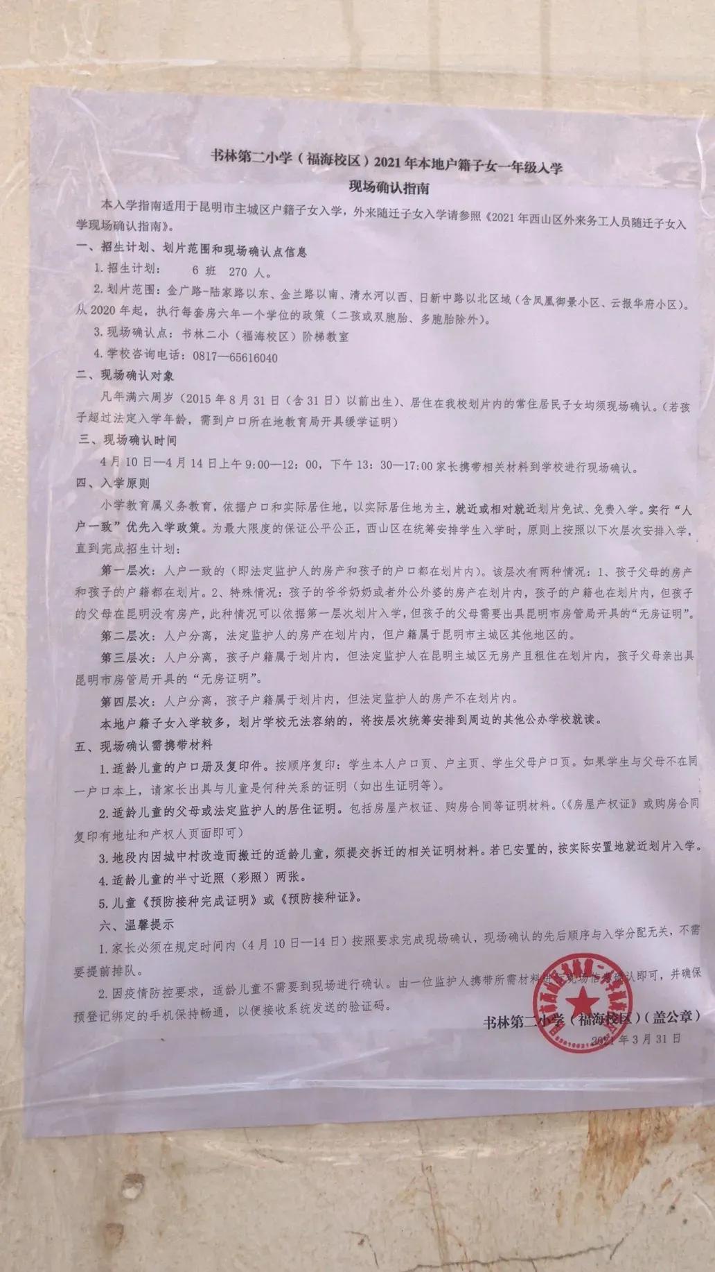 昆明西南海划片上哪个公立小学,昆明主城区281所小学划片信息