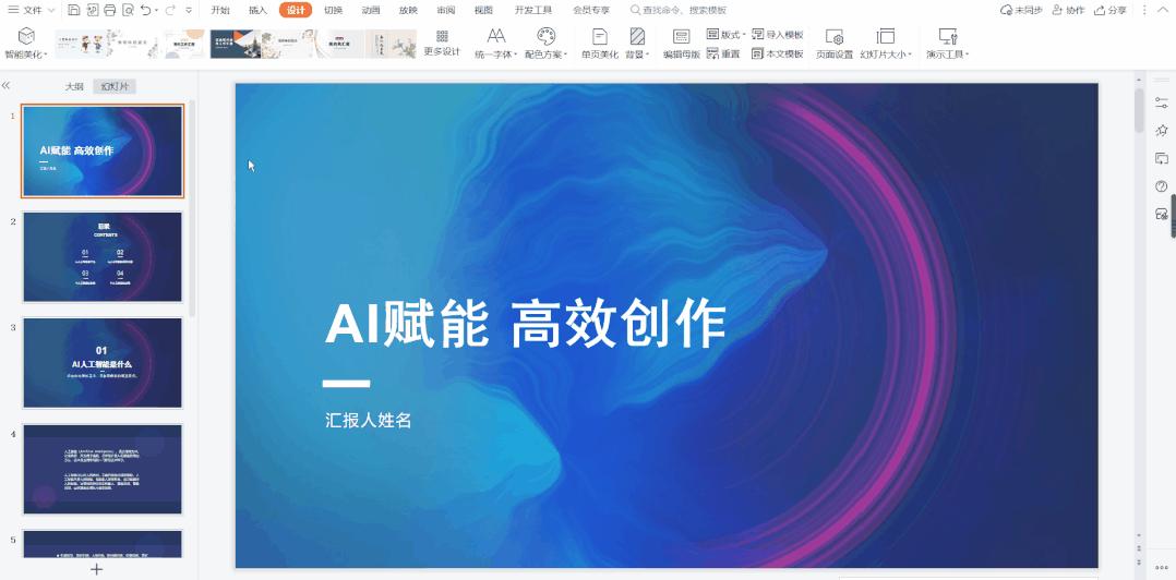 如何将ppt所有字体统一颜色,怎么快速统一ppt字号