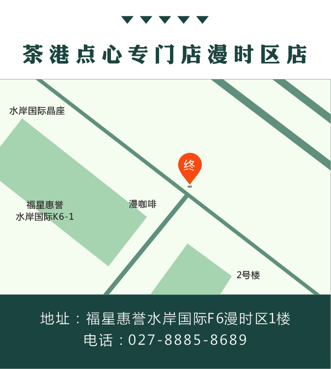 茶港点心专门店凯德1818店,茶港点心专门店龙湖白沙天街店