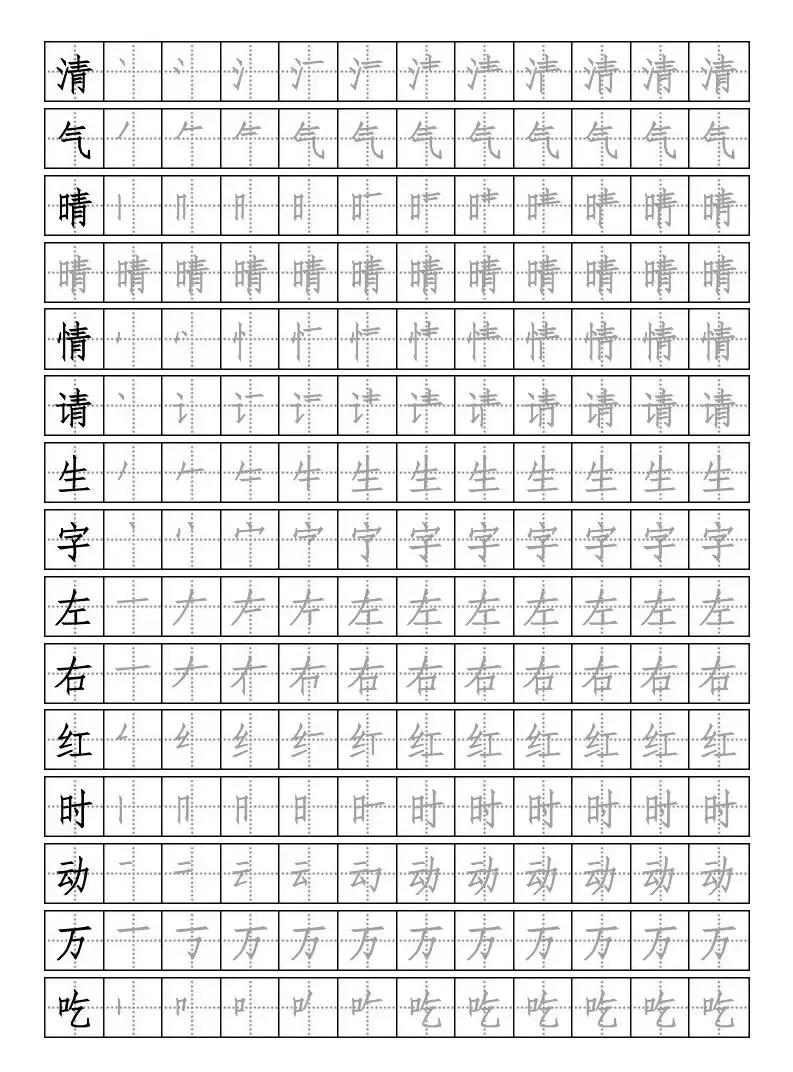 一年级下册易错字笔顺,一年级下册生字笔顺打印版