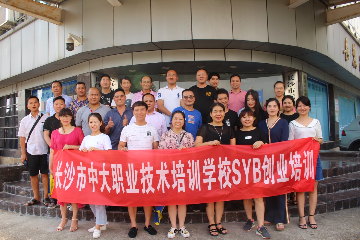 中大职培syb创业,syb创业培训开班仪式