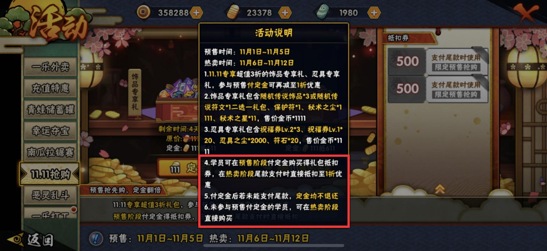 火影忍者双11特惠,火影双11活动幸运折扣