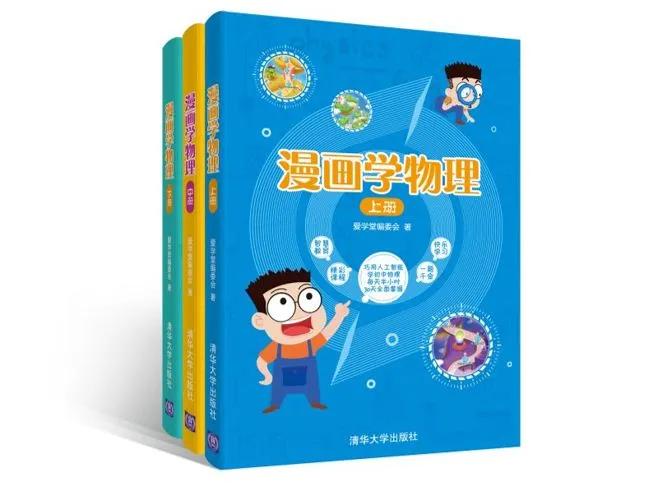 物理漫画趣味物理科普,看物理漫画书