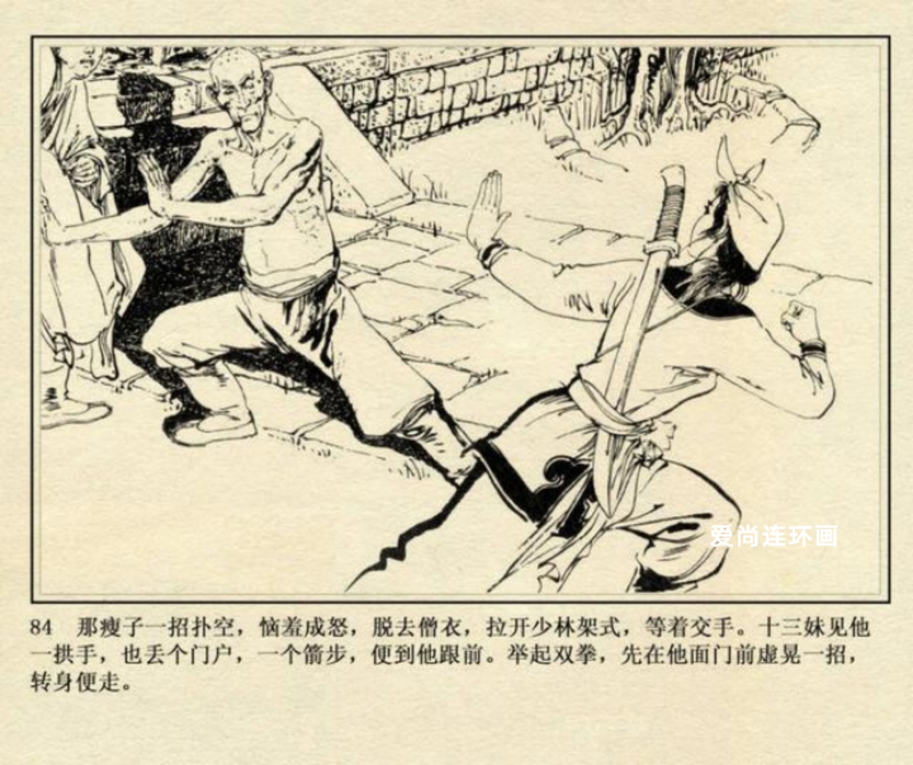 连环画侠女十三妹,上海美术版侠女十三妹连环画