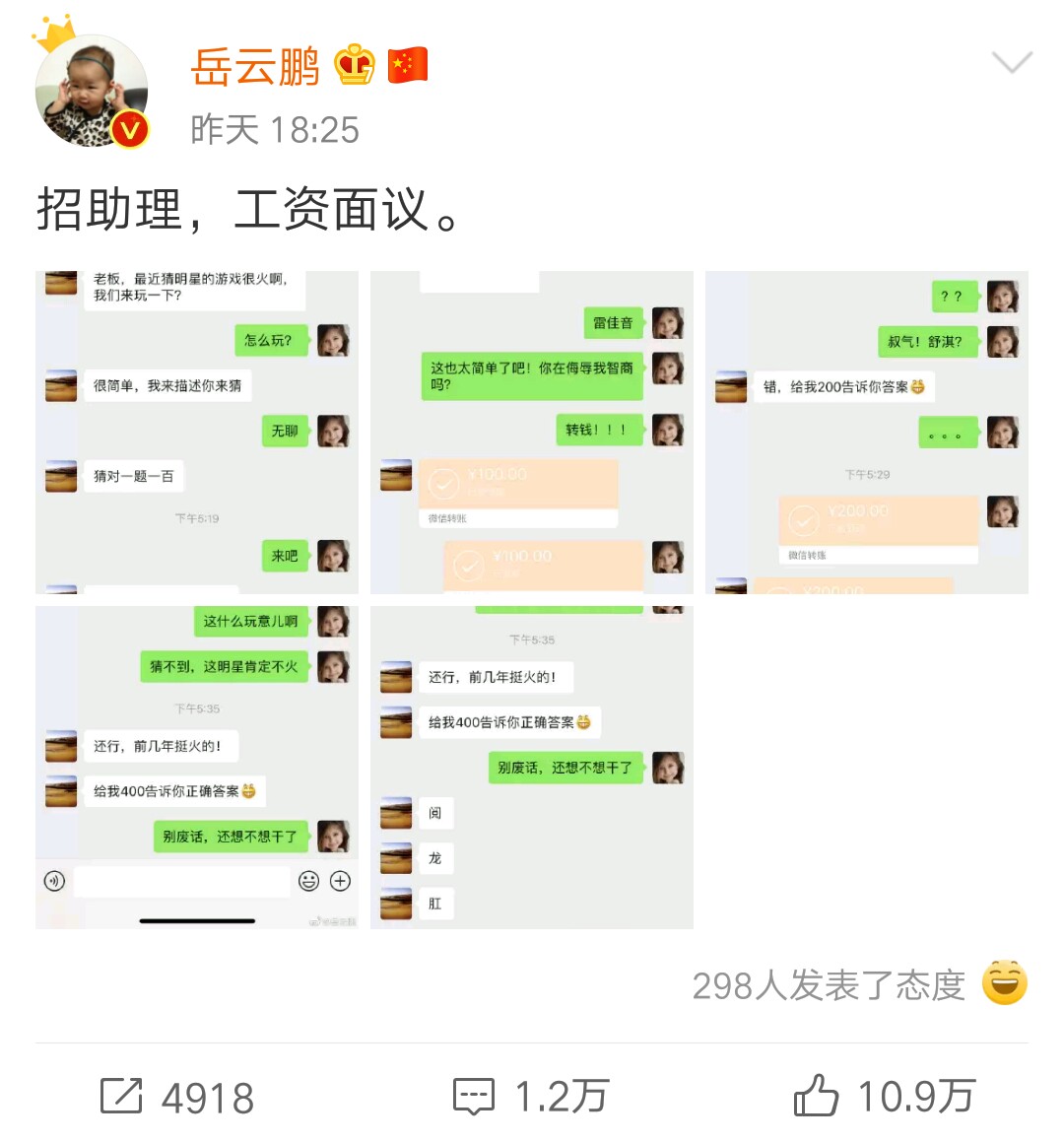 岳云鹏被吐槽事件,岳云鹏被爆料