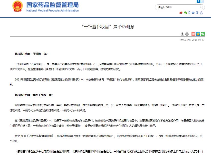 药监局备案的干细胞真的没问题吗,药监局真的批准间充质干细胞了吗