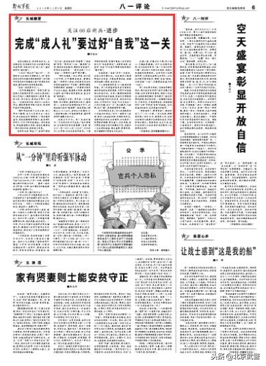 军报刊发8篇文章关注00后新兵:认清00后,才能认清时代!