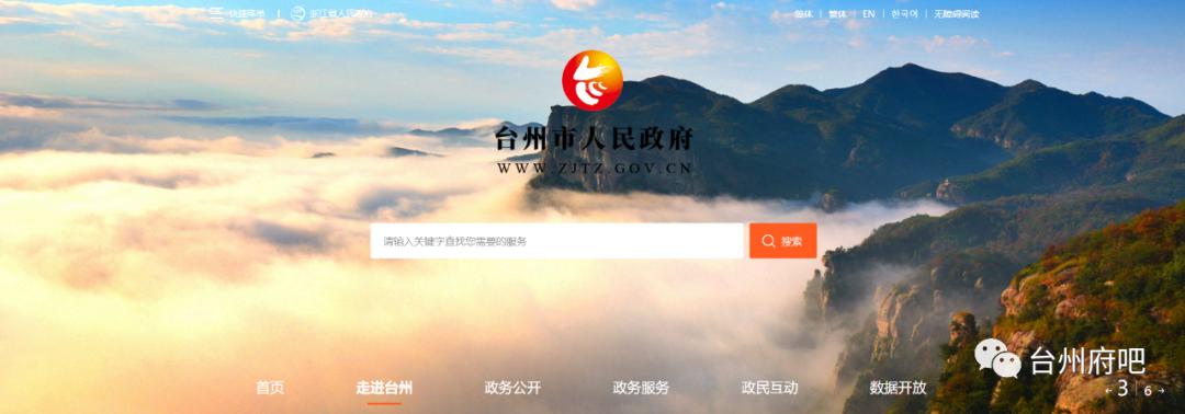 你逛过台州市政府网站吗?初印象从官网开始