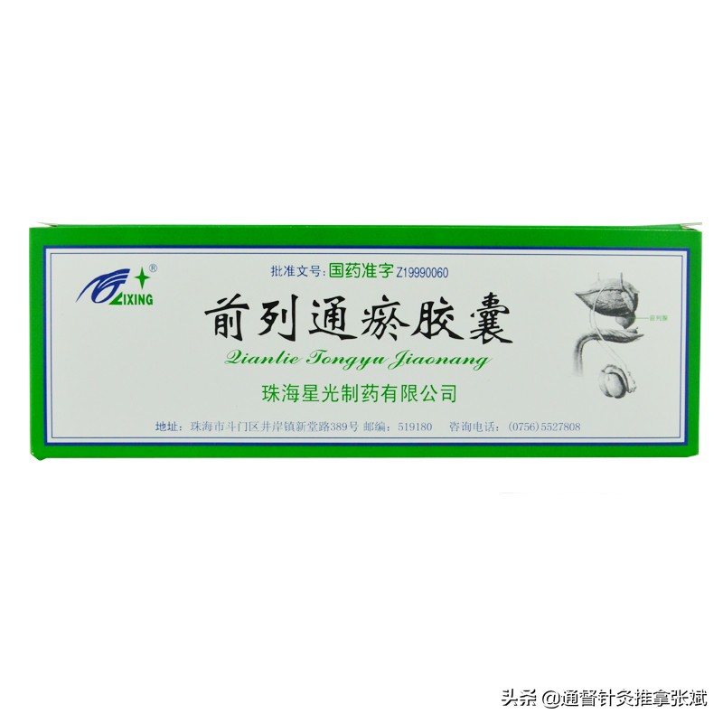 前列腺炎引起的早泄吃什么中成药,治疗前列腺炎最好的中药方剂