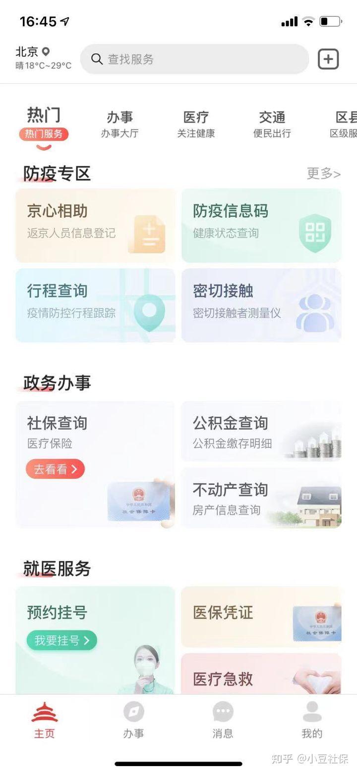 如何查北京社保缴费明细,怎么查北京社保缴费记录查询系统