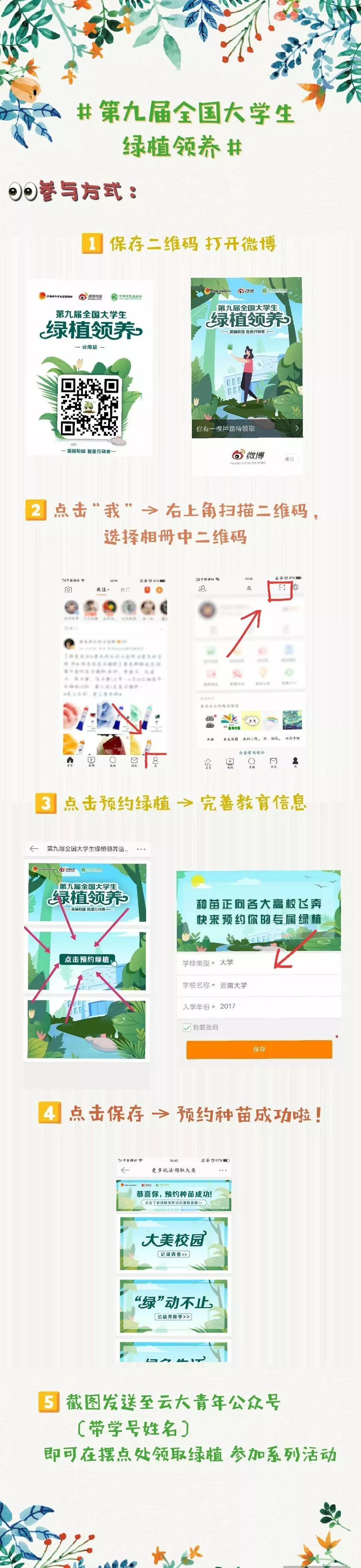 青，团团建议您关注一波绿植领养哦!