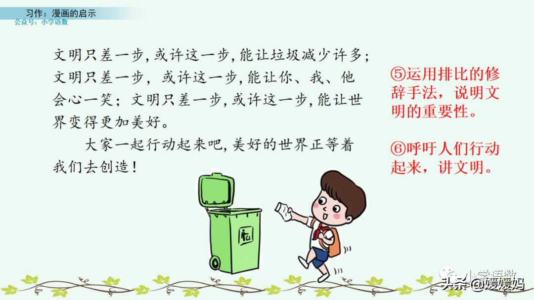 漫画的启示作文400字五年级下册,漫画的启示父与子五年级作文500字