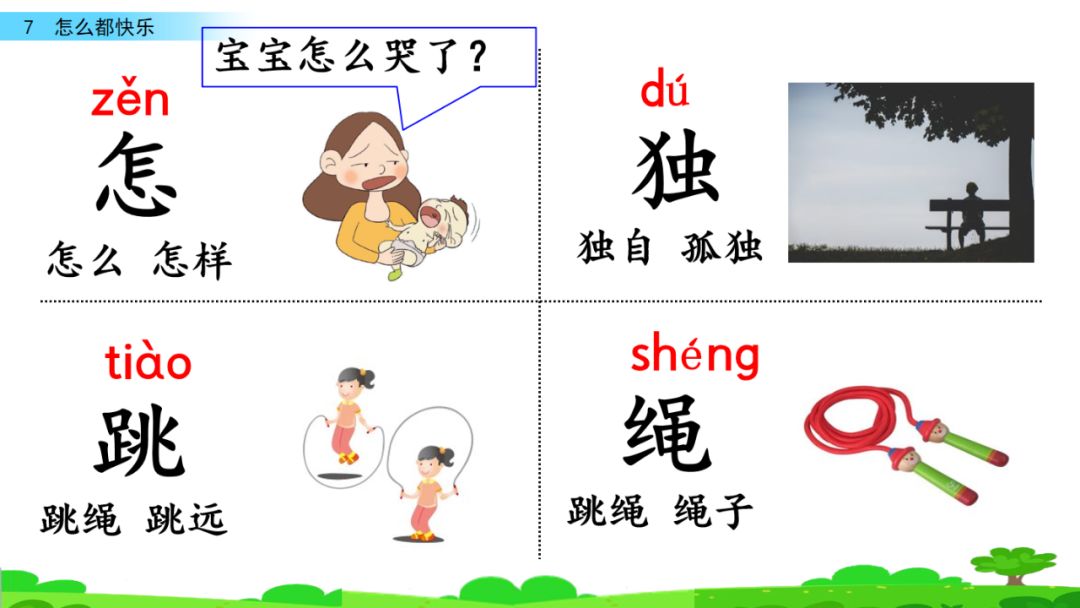 部编版一年级下册语文第17课,部编版一年级下册第7课