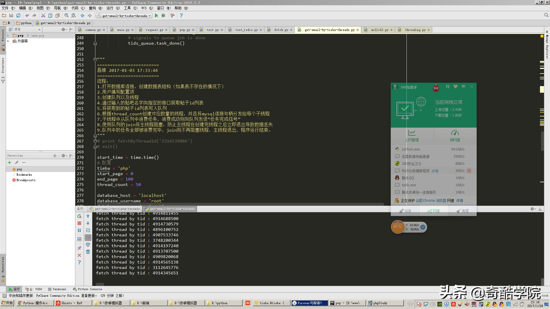 python爬虫爬取百度网盘,爬虫技术抓取网站用户邮箱地址