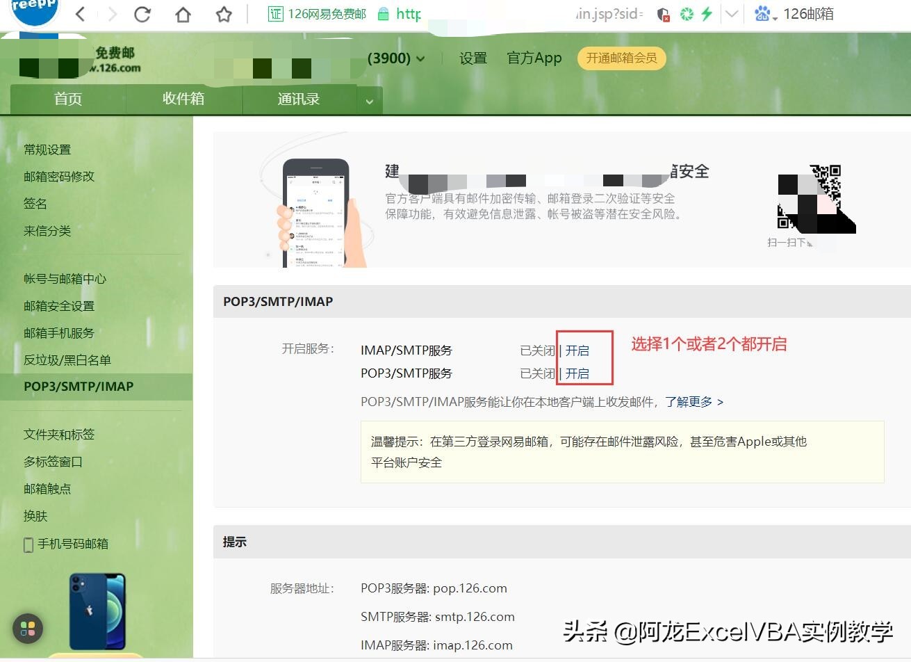 Outlook2016客户端配置教程