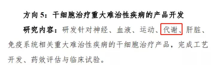 干细胞可以治疗代谢疾病吗,代谢性疾病中国有办法根治吗