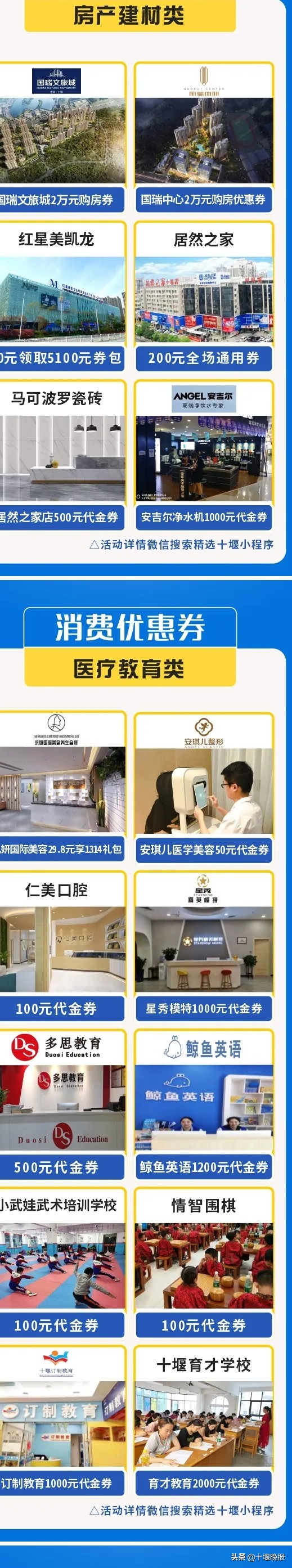 十堰7.8消费券领取方法,十堰发放13亿元消费券人人可领