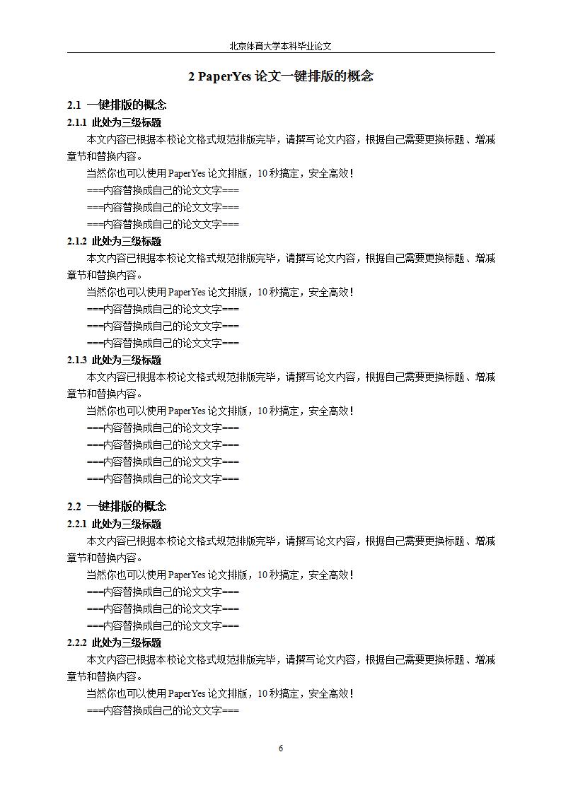 北京体育大学毕业论文答辩,北京体育大学论文格式字体