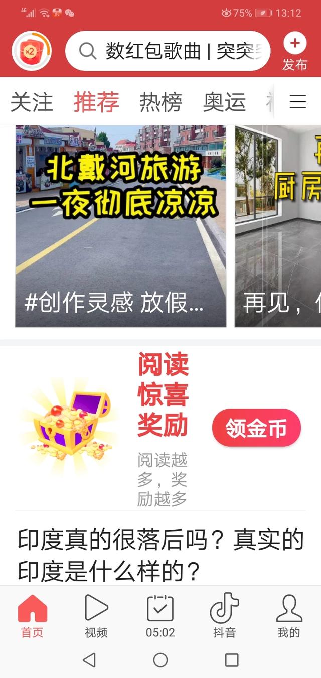 头条广告赚900金币,头条广告赚450金币