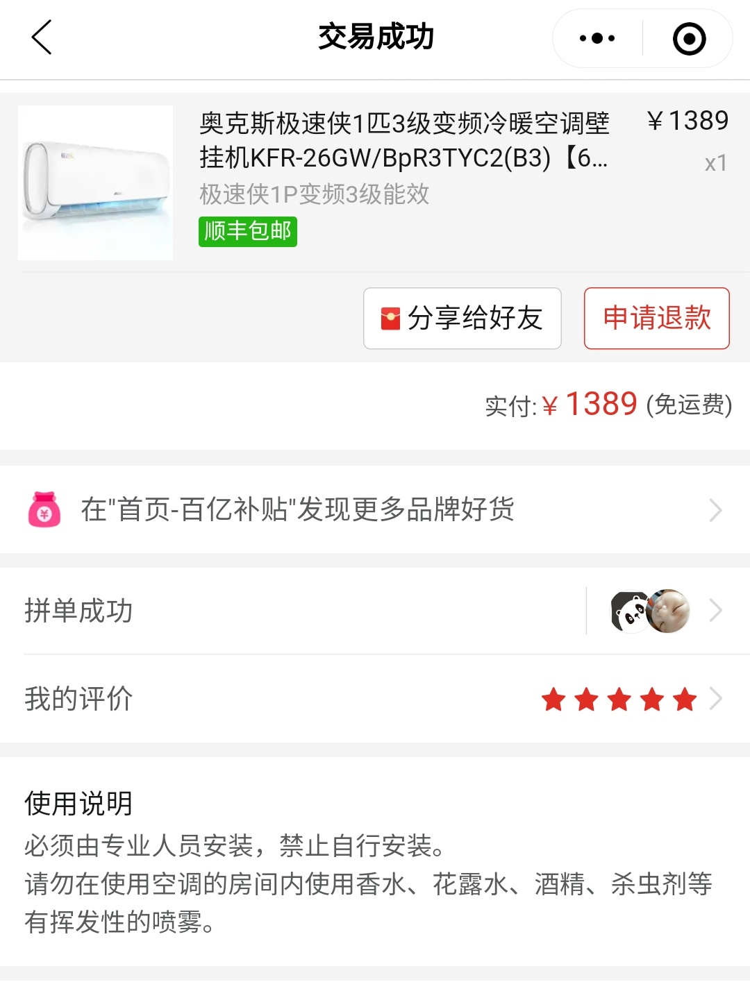 拼多多分享购物,拼多多空调为什么比官网便宜