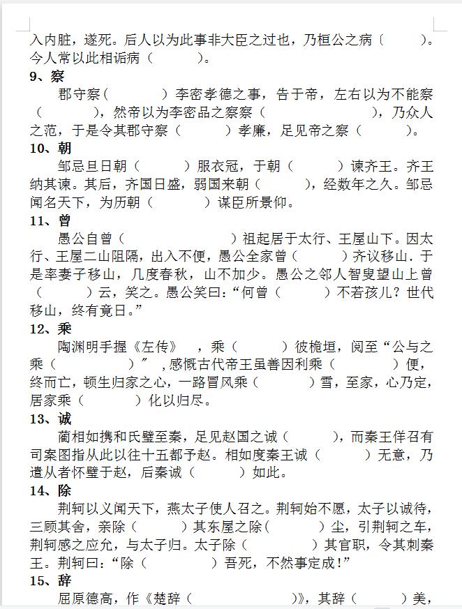 高考必背18个文言虚词小故事,高考文言文必背词语归纳大全